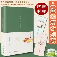 音像人生幸好有别离林清玄