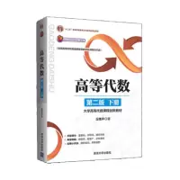 音像高等代数学习指导书(下第2版)编者:丘维声