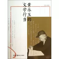 音像黄永玉的文学行当李辉