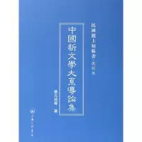 音像中国新文学大系导论集(复制版)(精)/民国沪上初版书蔡元培