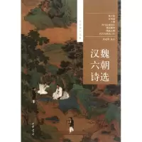 音像汉魏六朝诗选(余冠英作品集)余冠英