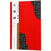音像汉隶乙瑛碑/名家墨宝选粹临帖放大本编者:武鄂