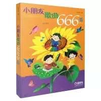 音像小朋友歌曲666首编者:王京其