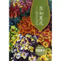音像生如夏花--泰戈尔诗选(精)(印)泰戈尔|译者:郑振铎//海宁