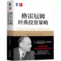 音像格雷厄姆经典策略(精)(美)珍妮特·洛|译者:李曼