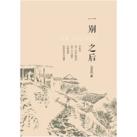 音像一别之后(精)马玉炜