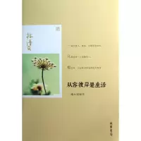 音像从容彼岸是生活(一滴水到海洋)林清玄