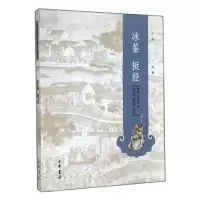 音像冰鉴挺经/中华人生智慧经典(清)曾国藩