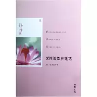音像灵深处开莲花(温一壶月光下酒)林清玄