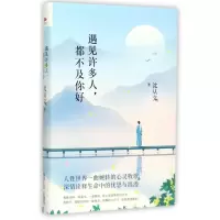 音像遇见许多人都不及你好(精)沈从文