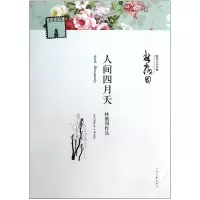 音像人间四月天/现代文学经典林徽因
