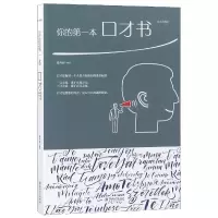音像你的本口才书(绘本典藏版)编者:张卉妍