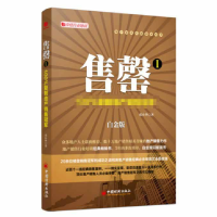 音像售罄/地产精英实战系列丛书邓小华