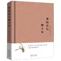 音像我的读写四十年(精)编者:百花文艺出版社