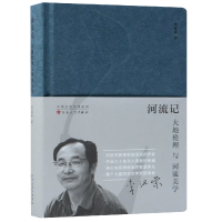 音像河流记(大地伦理与河流美学)(精)李汉荣