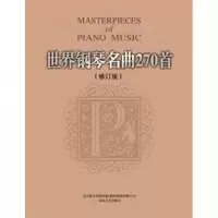 音像世界钢琴名曲270首(修订本)(美)威尔