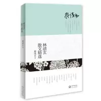 音像林清玄散文精选林清玄