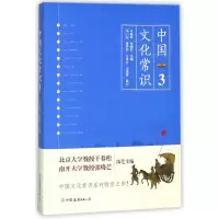 音像中国文化常识(3)编者:干春松//张晓芒