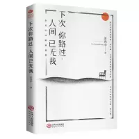 音像下次你路过人间已无我余光中