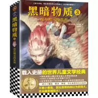 音像黑暗物质3:没有精灵的世界(英)菲利普·普尔曼