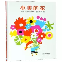 音像小美的花(精)(日)三浦太郎|译者:季颖|绘画:(日)三浦太郎