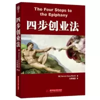 音像四步创业法(美)Steven Gary Blank|译者:七印部落