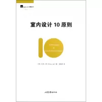 音像室内设计10原则(英)文尼·李|译者:周瑞婷