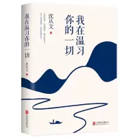 音像我在温习你的一切沈从文|责编:管文