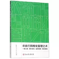 音像农商行网格化管理之术陈向红//方茁//王蕾|责编:谭娟娟