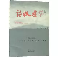 音像诗收获(2018年秋之卷)编者:雷平阳//李少君