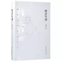 音像陈淳年谱/书画名家年谱大系编者:朱爱娣