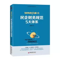 音像民企财务规范5大体系张金宝 著