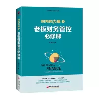 音像老板财务管控必修课张金宝 著