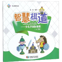 音像智慧棋道--少儿学国际象棋(入门篇)编者:徐槿