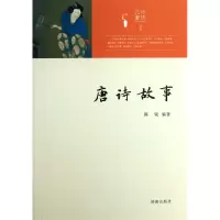 音像唐诗故事/中华元素丛书郭锐