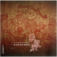 音像农家乐/现代民间绘画精选梁明