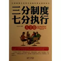 音像三分制度七分执行大全集赵连钢