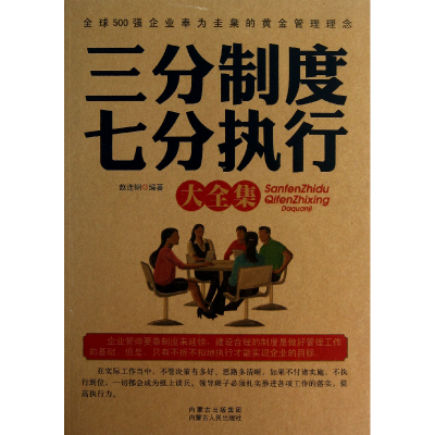 音像三分制度七分执行大全集赵连钢