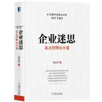 音像企业迷思(北大管理公开课)(精)志|责编:冯小妹
