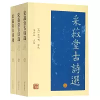 音像采菽堂古诗选(上下)3册编者:(清)陈祚明|校注:李金松