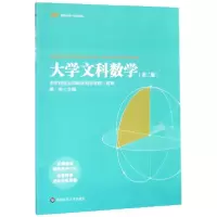 音像大学文科数学(第2版教育融合创新一体化教材)编者:柴俊