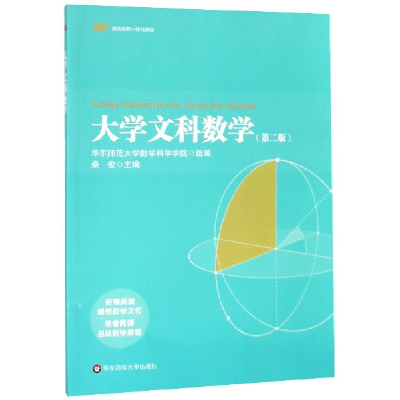 音像大学文科数学(第2版教育融合创新一体化教材)编者:柴俊