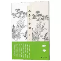 音像水墨芥子园(树谱)编者:贾志发