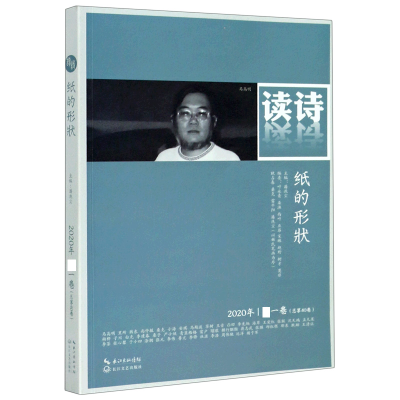 音像读诗(2020年1卷总第40卷纸的形状)编者:潘洗尘|责编:谈骁