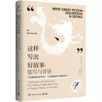 音像这样写出好故事:描写与背景罗恩·罗泽尔(RonRozelle)