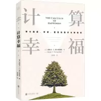 音像计算幸福[美]奥斯卡·E.费尔南德斯 著、孙佳雯 译