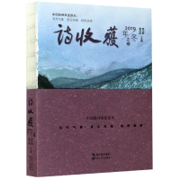 音像诗收获(2019年冬之卷)编者:雷平阳//李少君|责编:谈骁