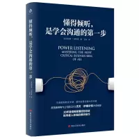 音像懂得倾听,是学会沟通的步[美]伯纳德·T.费拉里,译 沈洁