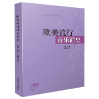 音像欧美流行音乐简史/流行音乐教育系列丛书尤静波|编者:李罡