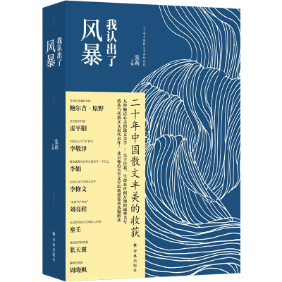 音像我认出了风暴张莉 编